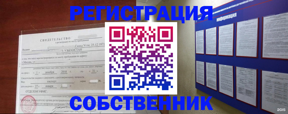 прописка в квартире в Димитровграде